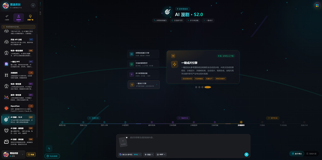 AI漫剧自动化生成案例展示